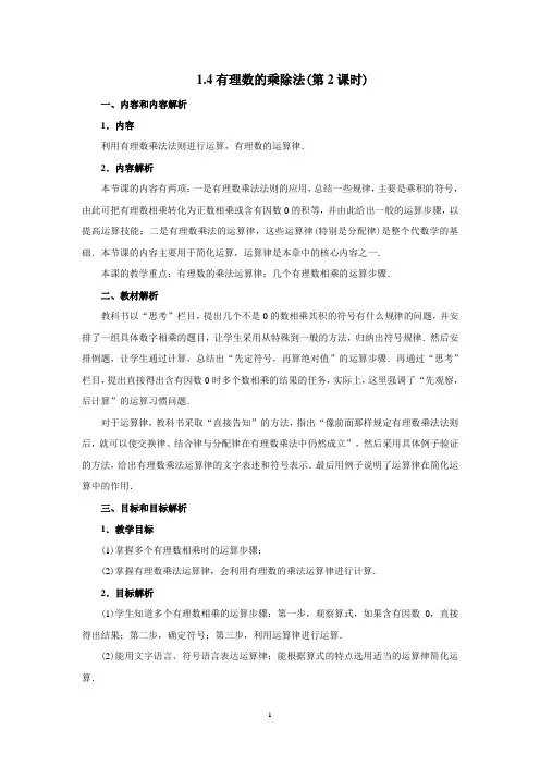 1.4.1 有理数的乘法(第2课时)-公开课-优质课(人教版精品)
