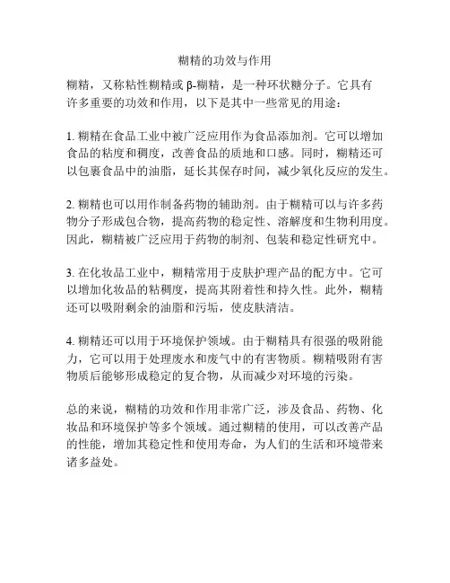 糊精的功效与作用