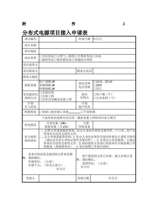 分布式光伏发电申请表