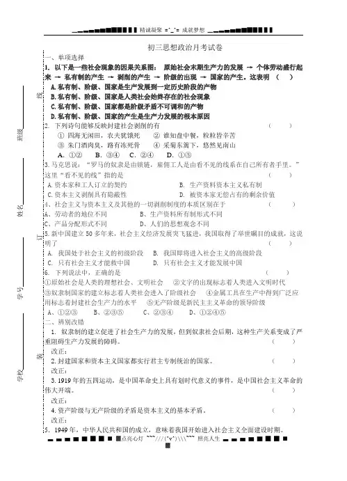 2004初三思想政治上学期第一次月考试卷