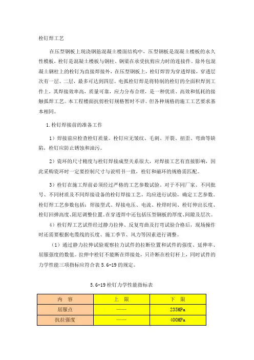 栓钉焊工艺