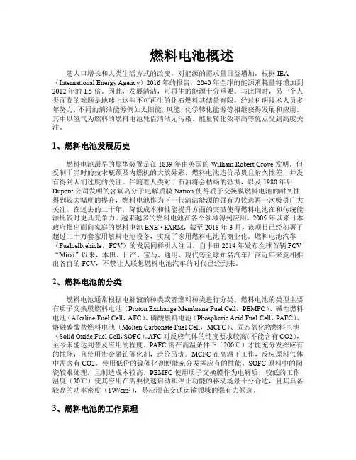 燃料电池概述