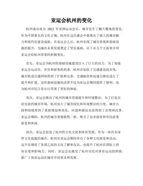 亚运会杭州的变化