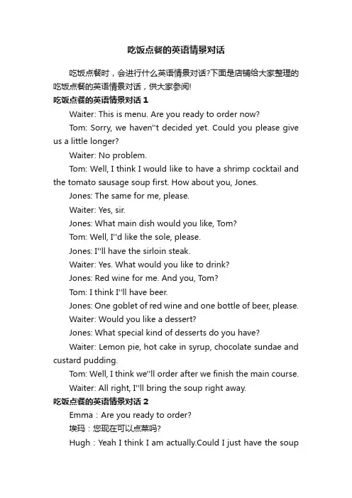 吃饭点餐的英语情景对话