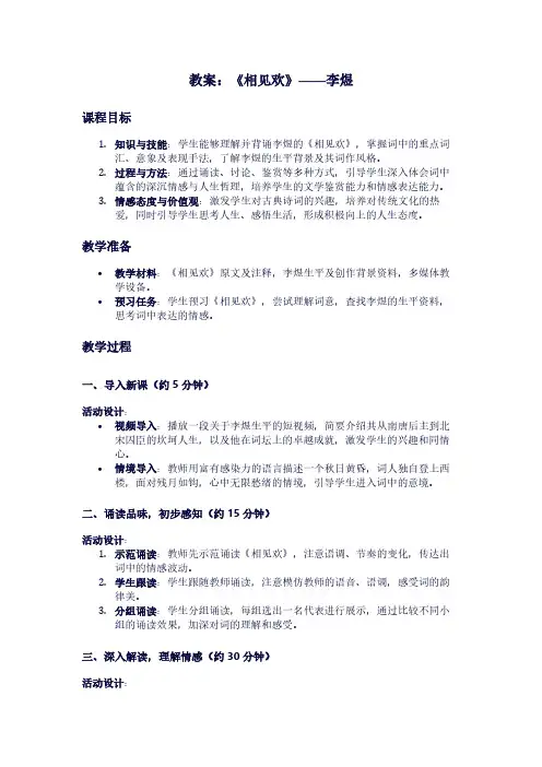 苏教版初三上册语文《相见欢》(李煜)教案