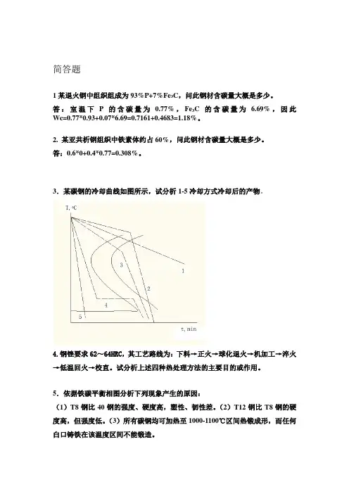 工程材料考试试题(各届很相似)