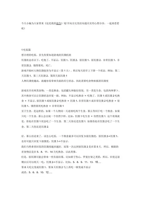 这是我的战争