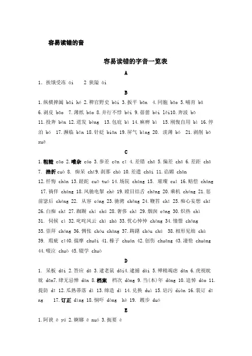 易错拼音词语