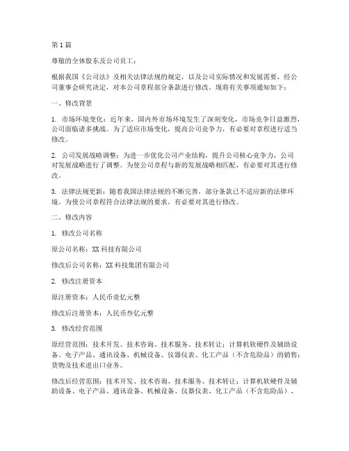 修改公司章程通知时间(3篇)