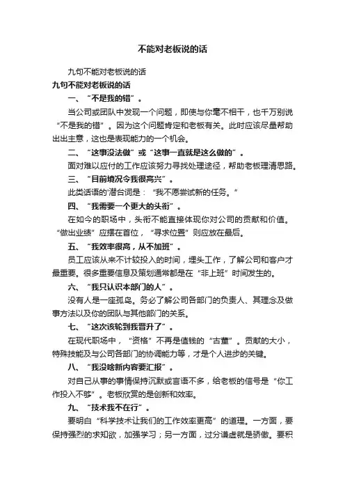 九句不能对老板说的话