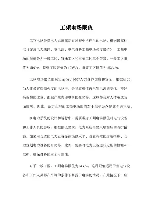 工频电场限值
