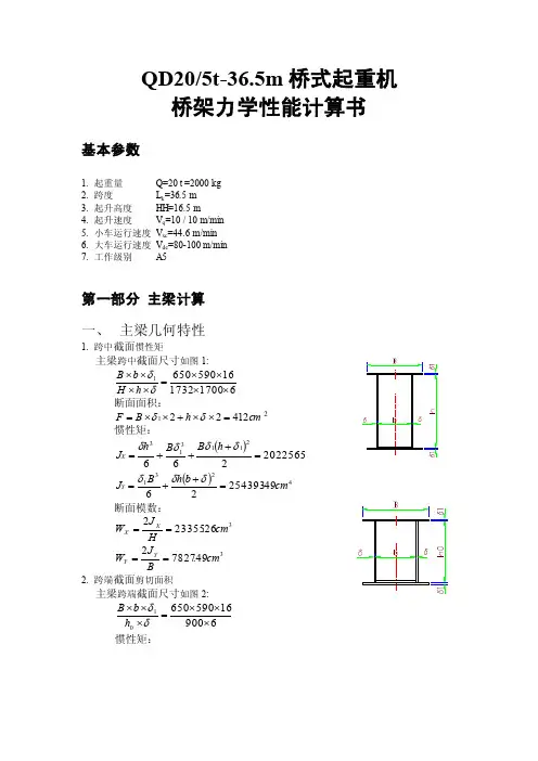 20吨36米5吊车桥架计算