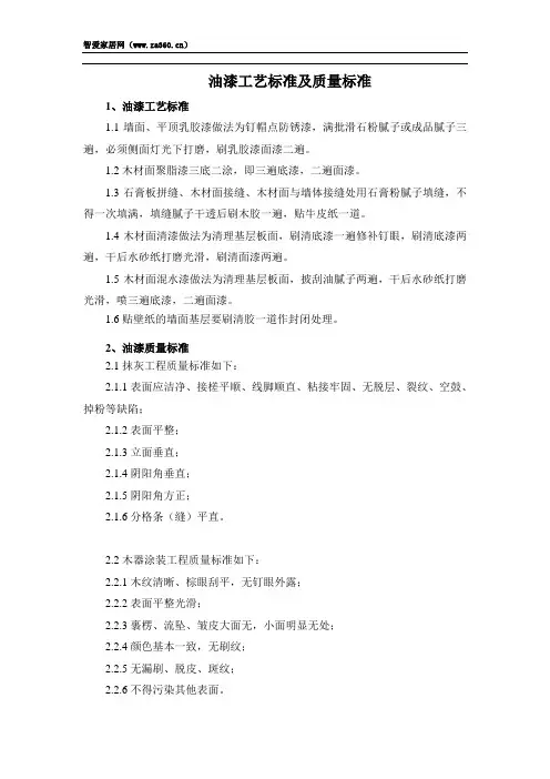 油漆工艺标准及质量标准