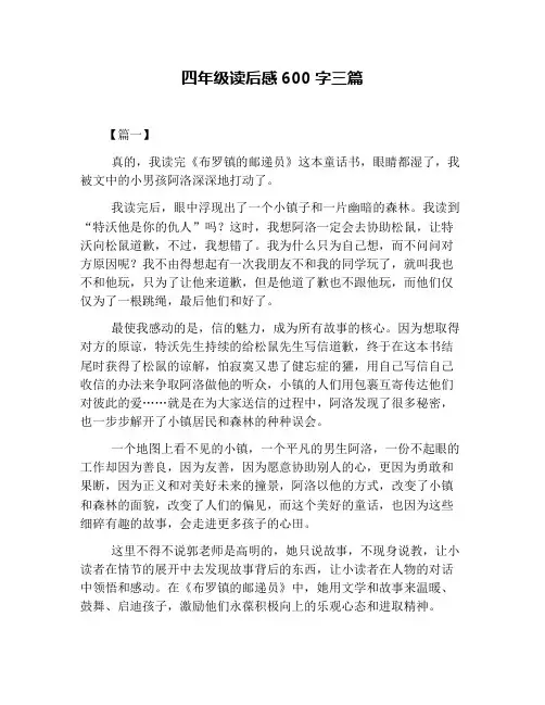 四年级读后感600字三篇