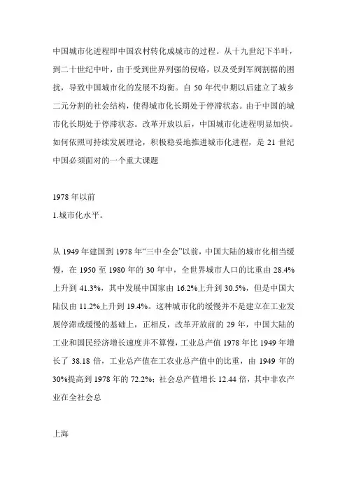 城镇化进程 及现状
