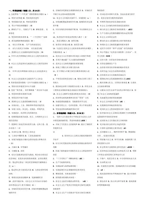 毛邓三考试复习资料