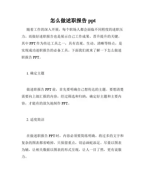 怎么做述职报告ppt