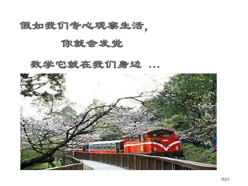 分式PPT优秀教学课件市公开课一等奖省优质课获奖课件