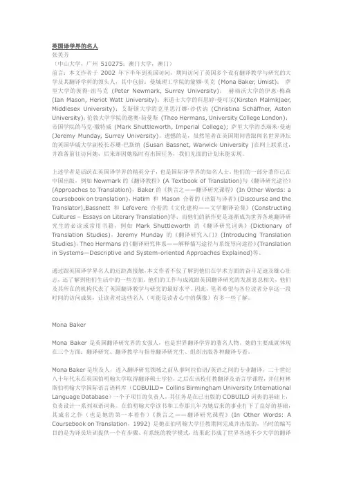 英国译学界的名人