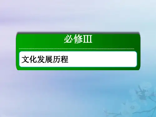 2021高考历史大一轮复习第十五单元近代以来中外科技与文艺的发展历程38近现代世界科技革命课件岳麓版