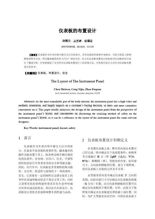 仪表板设计