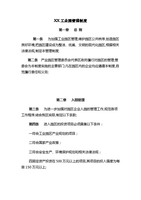 工业园区管理规定