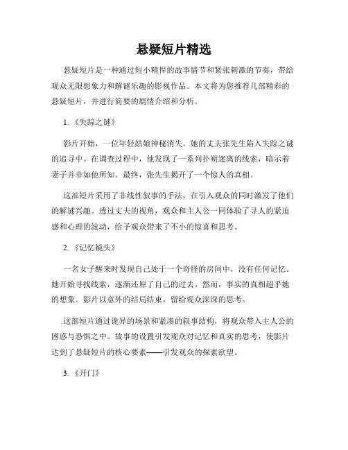 悬疑短片精选