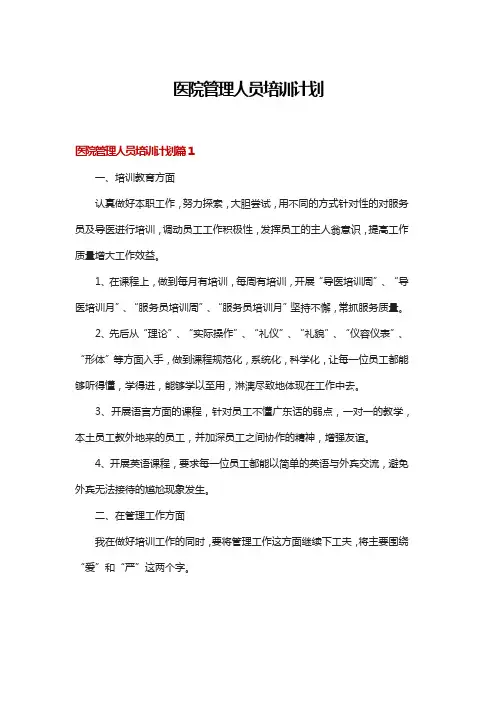 医院管理人员培训计划