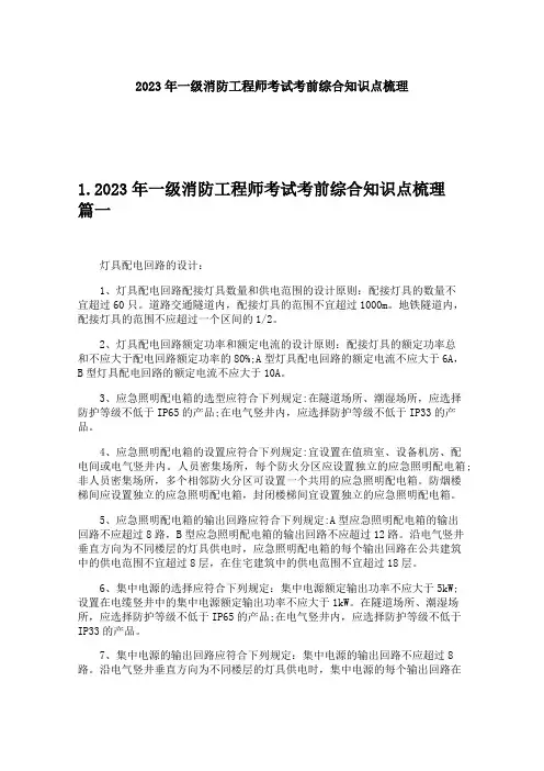 2023年一级消防工程师考试考前综合知识点梳理