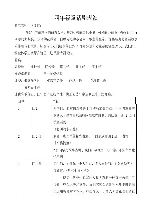 四年级童话剧主持稿