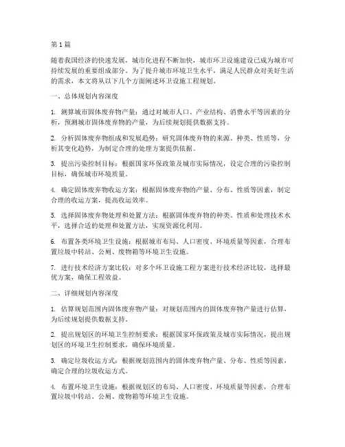 环卫设施工程规划(3篇)