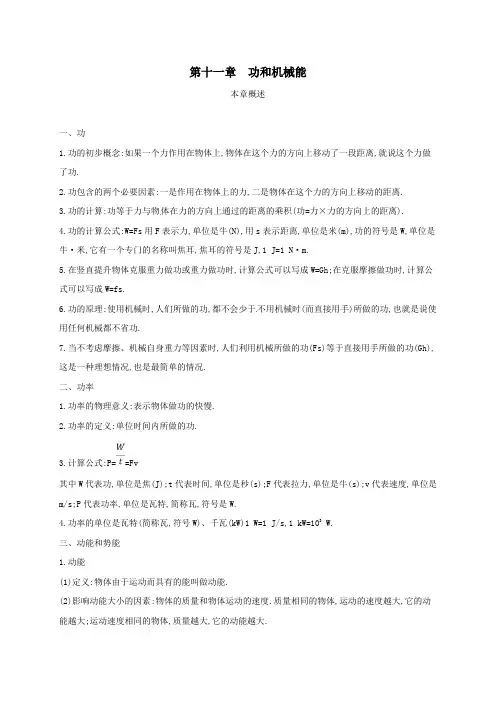 2020春八年级物理下册第十一章功和机械能教案(新版)新人教版