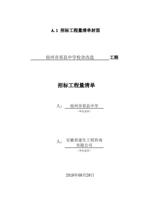 1.1A.1招标工程量清单封面