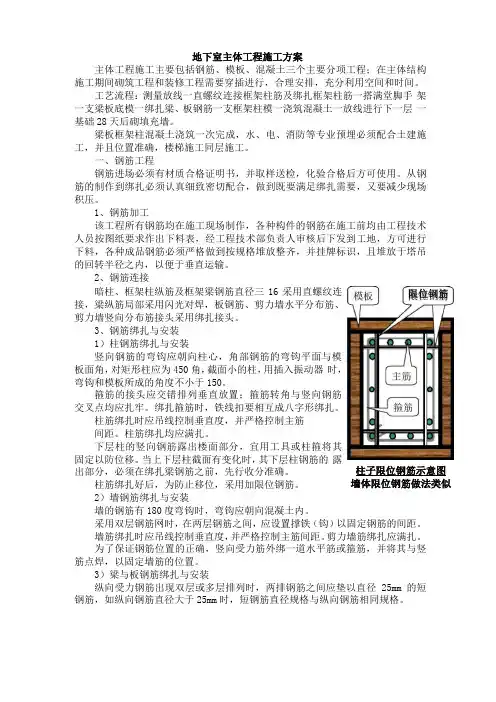 地下室主体工程施工方案