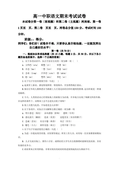 高一中职语文期末试卷及答案(考试用)