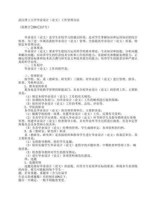 武汉理工大学毕业设计(论文)工作管理办法