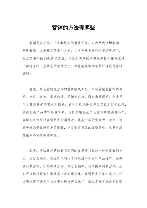 营销的方法有哪些