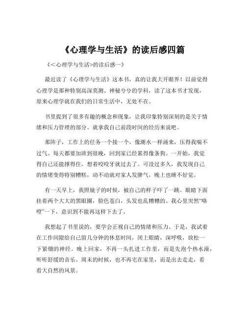 《心理学与生活》的读后感四篇