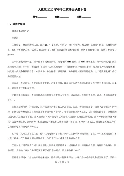 人教版2020年中考二模语文试题D卷新版