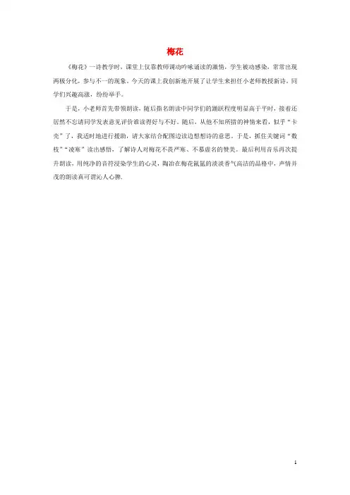 语文S版二年级语文上册第七单元21古诗二首《梅花》教学反思参考1