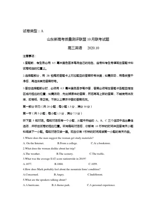 山东新高考质量测评联盟2021届高三年级10月联考英语试题附答案