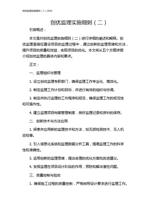 创优监理实施细则(二)2024