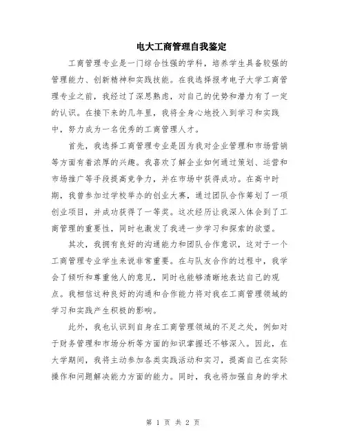 电大工商管理自我鉴定