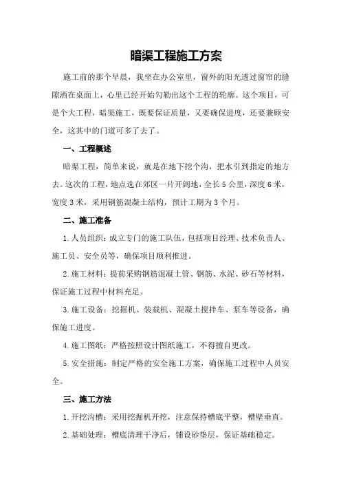 暗渠工程施工方案