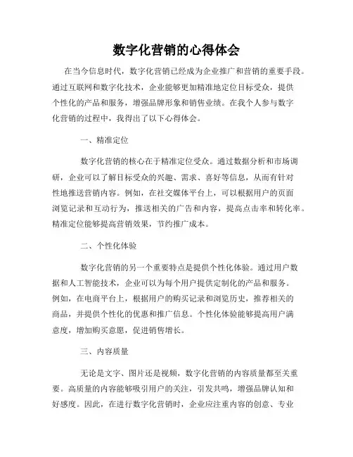 数字化营销的心得体会