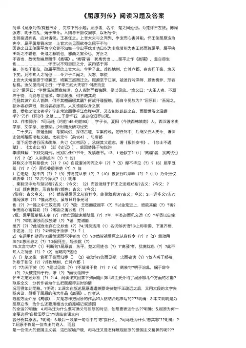 《屈原列传》阅读习题及答案