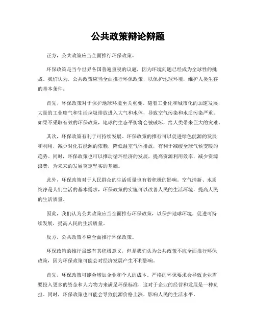公共政策辩论辩题