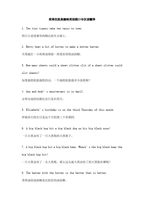 英译汉经典趣味英语绕口令汉语翻译