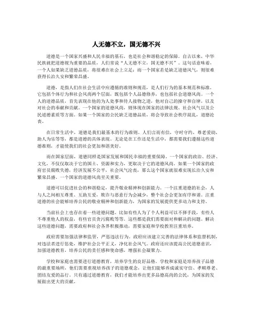 人无德不立,国无德不兴
