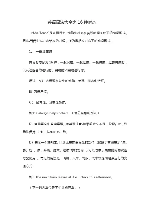 英语语法大全之16种时态(1)